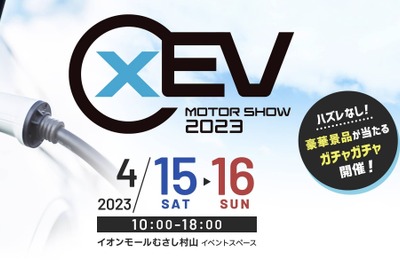 国産EVが集結「xEV モーターショー2023」がイオンモールむさし村山で4月15日、16日開催 画像