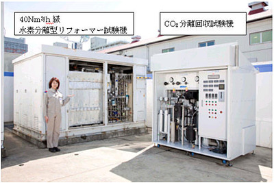 東京ガスの水素製造---世界最高水準の高効率とCO2半減 画像