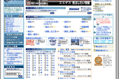 技術情報検索サイト『サイバーテック』リニューアル---“The募集”など追加 画像