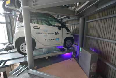 自動ワイヤレス充電を運用---技研製作所が超小型EV用の機械式駐車場で実証 画像