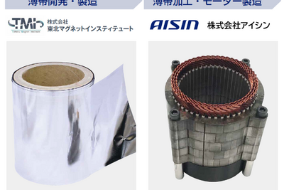 アイシンとTMI、超高効率モーターを共同開発…電費3%以上向上 画像