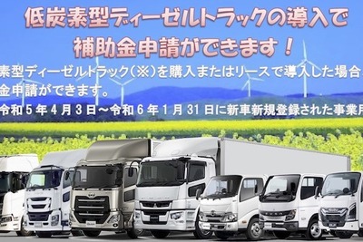 低燃費トラックを導入へ、中小運送事業者を国交省が支援 画像
