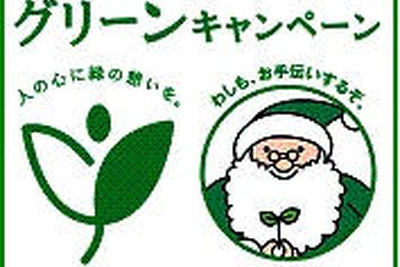 トヨタ、全国で ふれあいグリーンキャンペーン…緑のサンタがキャラクター 画像