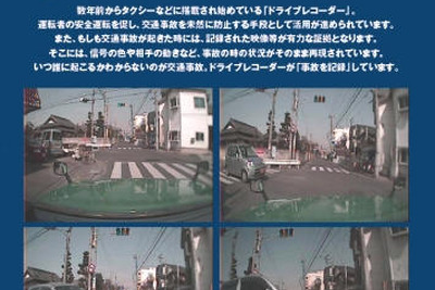 ドライブレコーダーの導入メリット、国交省がリーフレット作成 画像