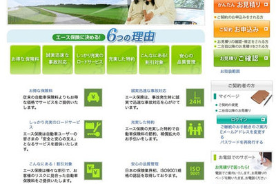 エース損保、専用ウェブサイトをリニューアル 画像