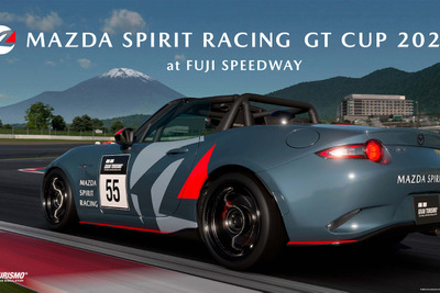 eスポーツ大会「MAZDA SPIRIT RACING GT CUP」開催へ、成績優秀者はリアルモータースポーツに挑戦 画像