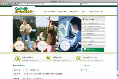 ガリバー、千葉県内でカーシェアリングサービスを開始 画像