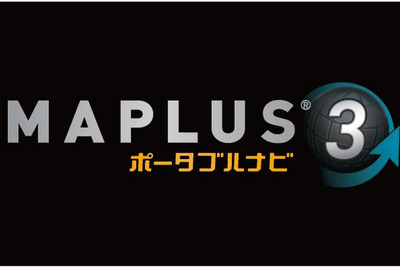 エディア、PSP専用ソフト MAPLUSポータブルナビ3 を発表 画像
