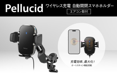 スマホの充電部をオートスキャン！ ペルシードの車載用スマホホルダー 画像