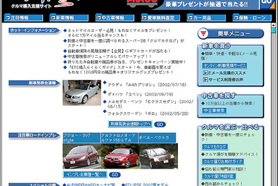 オートバイテル中古車から撤退---新車販売仲介サービスに特化 画像