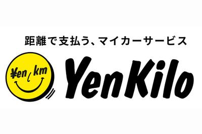 走らない人ほどメリット、距離で支払うマイカーサービス「エンキロ」提供開始 画像