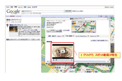 Googleマップ、街ログの動画を提供開始 画像