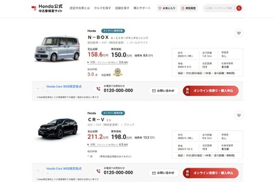 【株価】ホンダが3日続落、中古車オンライン販売開始も株価は不発 画像