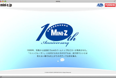 京商ミニッツ10周年---ティザーサイト開設 画像
