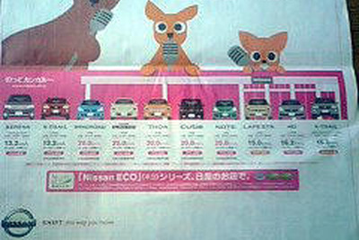 【新聞ウォッチ】日産が全面広告“解禁”…減税対象車をアピール 画像