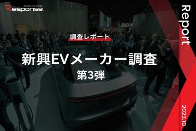 【調査レポート】※プレミアム会員限定  新興EVメーカー調査 – 第3弾 画像