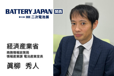 日本は蓄電池市場で「勝ち筋」を見出せるか？ 2030年に向けた7つのアクション…BATTERY JAPAN【関西】～第10回【関西】二次電池展～11月15日開幕 画像