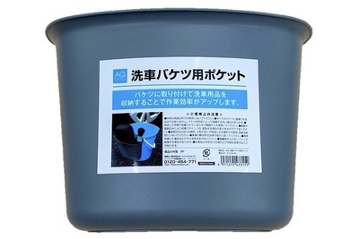 洗車した時のスポンジをどこに置く? オートバックスが「バケツ用ポケット」発売 画像