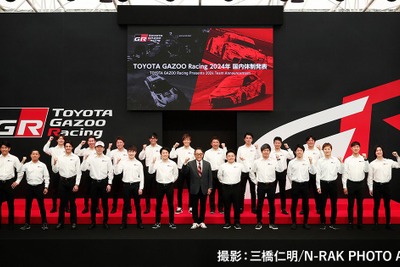 トヨタ、2024年の国内レース参戦体制を発表 新たな挑戦とは 画像