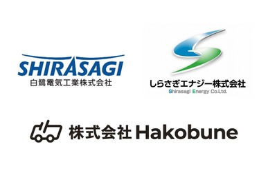 白鷺電気工業としらさぎエナジー、HakobuneのEV通勤サービスを熊本で初導入 画像