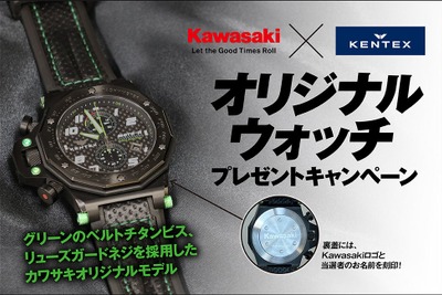 ライダーのために作られた腕時計「MOTO-R chronograph」、カワサキが応募キャンペーン 画像