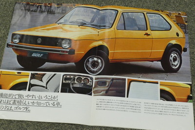 新時代の幕開けを告げた、VW『ゴルフ』誕生から50年【懐かしのカーカタログ】 画像