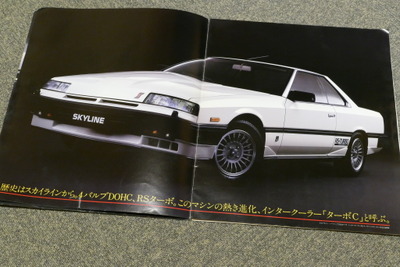 歴代『スカイライン』でも並外れた高性能「ターボC」登場から40年【懐かしのカーカタログ】 画像