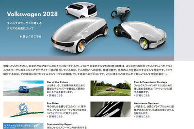 VWジャパン、20年後のクルマ社会を疑似体験できるサイトを開設 画像