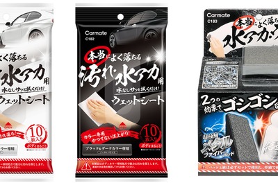 カーメイト、新ウェットシート&ガラスクリーナー発売 画像