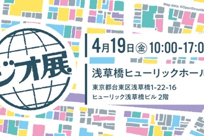 ダイナミックマッププラットフォーム、地図ビジネス展示会「ジオ展2024」に出展へ 画像