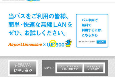 成田と羽田空港路線のリムジンバス、無線LAN接続サービス開始 画像