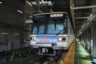 引退した東京メトロ『03系』ふたたび！ 能登半島地震復興支援チャリティ撮影会ツアー 画像