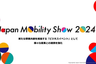 ジャパンモビリティショー2024はビジネスイベントに…10月に幕張メッセでの開催が決定 画像