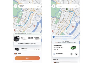 タクシー配車アプリ「DiDi」でライドシェアが利用可能に…新たに12都道府県 画像