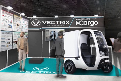 ベクトリクスが新型『I-Cargo』を初公開予定…BICYCLE-E・MOBILITY CITY EXPO 2024 画像