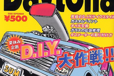 家を建てたならネズミの穴を作るでしょう---『Daytona』 画像
