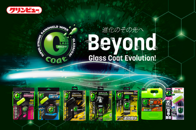 カーウインドウケア製品「クリンビューGコート」シリーズがフルリニューアルして販売開始 画像