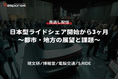 【セミナー見逃し配信】※プレミアム会員限定「日本型ライドシェア開始から3ヶ月~都市・地方の展望と課題~」 画像