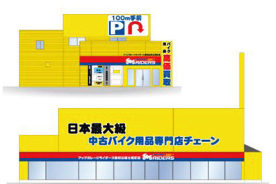 アップガレージライダーズ、東村山富士見町店がオープン 画像