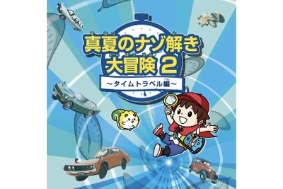 日産がナゾ解きイベント開催…イノベーションの歴史を巡る【夏休み】 画像