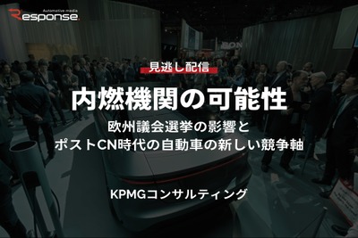 【セミナー見逃し配信】※プレミアム会員限定「内燃機関の可能性~欧州議会選挙の影響とポストCN時代の自動車の新しい競争軸~」 画像