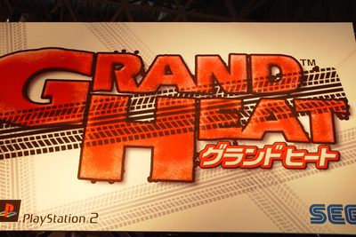 【東京ゲームショウ2002】ハードを選ばない恐怖のゲーム、『GRAND HEAT』 画像