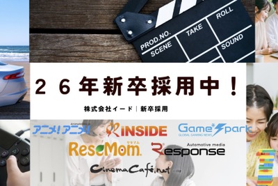 『レスポンス』運営イードがウェブメディア企画営業プロデューサー募集！ 2026年卒学生を対象 画像
