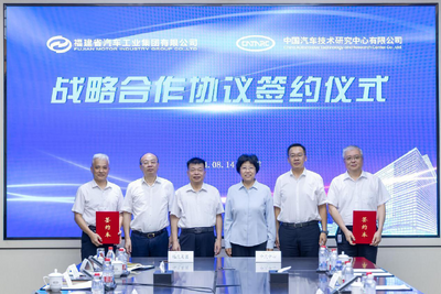 福汽集団とCATARC、戦略的提携を締結…中国の産学研の融合を推進 画像