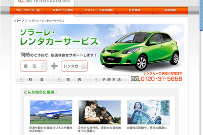 ホテル宿泊セットでレンタカーを優待料金に ソラーレ 画像