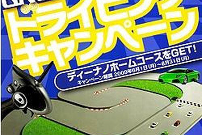 京商 dNaNo 1周年キャンペーン…8月31日まで 画像