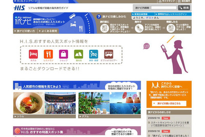 携帯で旅先情報を持ち出し…「旅ナビ」サービス開始 画像