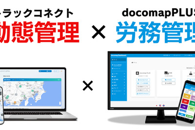 三菱ふそう、トラックドライバーの労務管理をスマホアプリで可能に…ドコマップジャパンと提携 画像