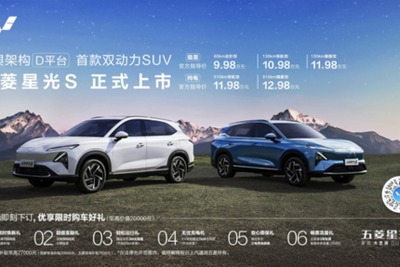 PHEVは航続1100km、五菱汽車、新型電動SUV『五菱星光S』発売 画像
