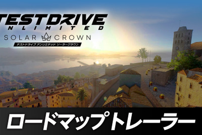 PS5版『テストドライブ・アンリミテッド・ソーラークラウン』のロードマップトレーラー動画が新たに公開 画像